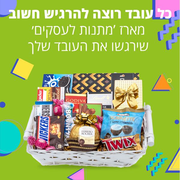 מדריך המתנות האולטימטיבי לעמיתים לעבודה ולעובדים - המדריך שלך למציאת מתנה איכותית