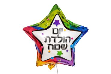 בלון "יום הולדת שמח"